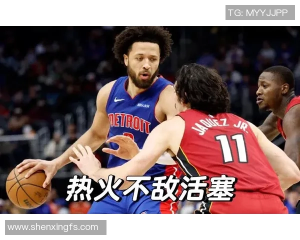 活塞与热火实力对比分析揭示双方胜负关键因素与战术布局